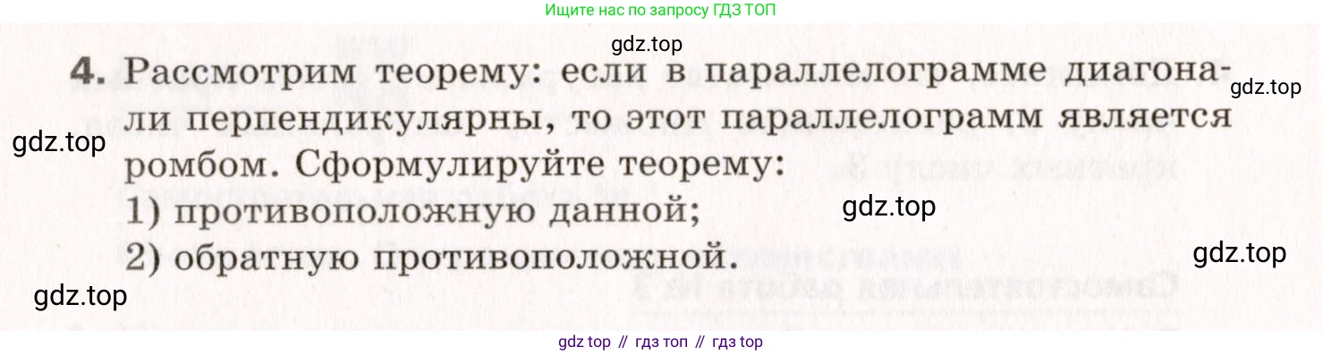 ГДЗ Алгебра, 10 класс Самостоятельные и контрольные работы, авторы: Мерзляк Аркадий Григорьевич, Полонский Виталий Борисович, Рабинович Ефим Михайлович, Якир Михаил Семёнович, издательство Вентана-граф, Москва, 2020, красного цвета, страница 55, номер 4, Условие (продолжение 2)