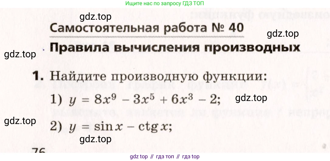 ГДЗ Алгебра, 10 класс Самостоятельные и контрольные работы, авторы: Мерзляк Аркадий Григорьевич, Полонский Виталий Борисович, Рабинович Ефим Михайлович, Якир Михаил Семёнович, издательство Вентана-граф, Москва, 2020, красного цвета, страница 76, номер 40, Условие