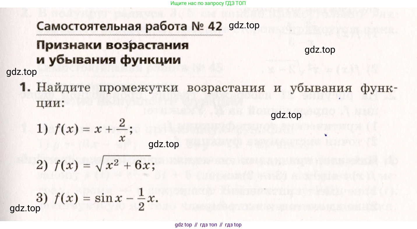 ГДЗ Алгебра, 10 класс Самостоятельные и контрольные работы, авторы: Мерзляк Аркадий Григорьевич, Полонский Виталий Борисович, Рабинович Ефим Михайлович, Якир Михаил Семёнович, издательство Вентана-граф, Москва, 2020, красного цвета, страница 77, номер 42, Условие