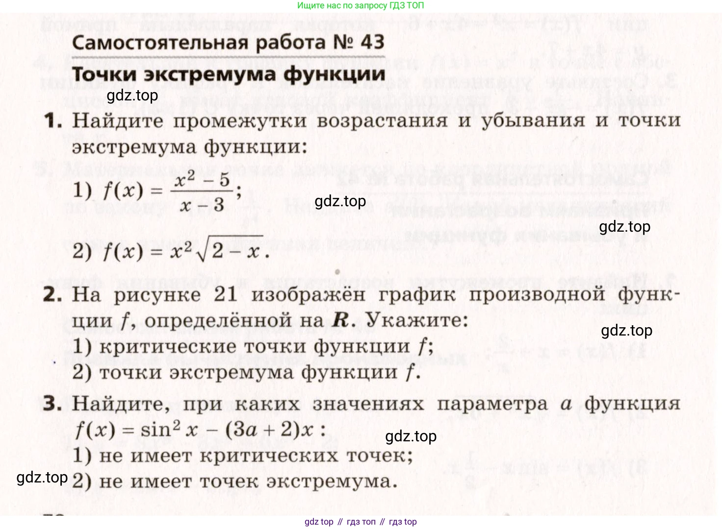 ГДЗ Алгебра, 10 класс Самостоятельные и контрольные работы, авторы: Мерзляк Аркадий Григорьевич, Полонский Виталий Борисович, Рабинович Ефим Михайлович, Якир Михаил Семёнович, издательство Вентана-граф, Москва, 2020, красного цвета, страница 78, номер 43, Условие