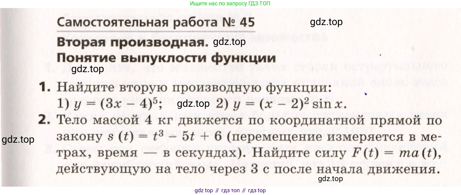 ГДЗ Алгебра, 10 класс Самостоятельные и контрольные работы, авторы: Мерзляк Аркадий Григорьевич, Полонский Виталий Борисович, Рабинович Ефим Михайлович, Якир Михаил Семёнович, издательство Вентана-граф, Москва, 2020, красного цвета, страница 79, номер 45, Условие