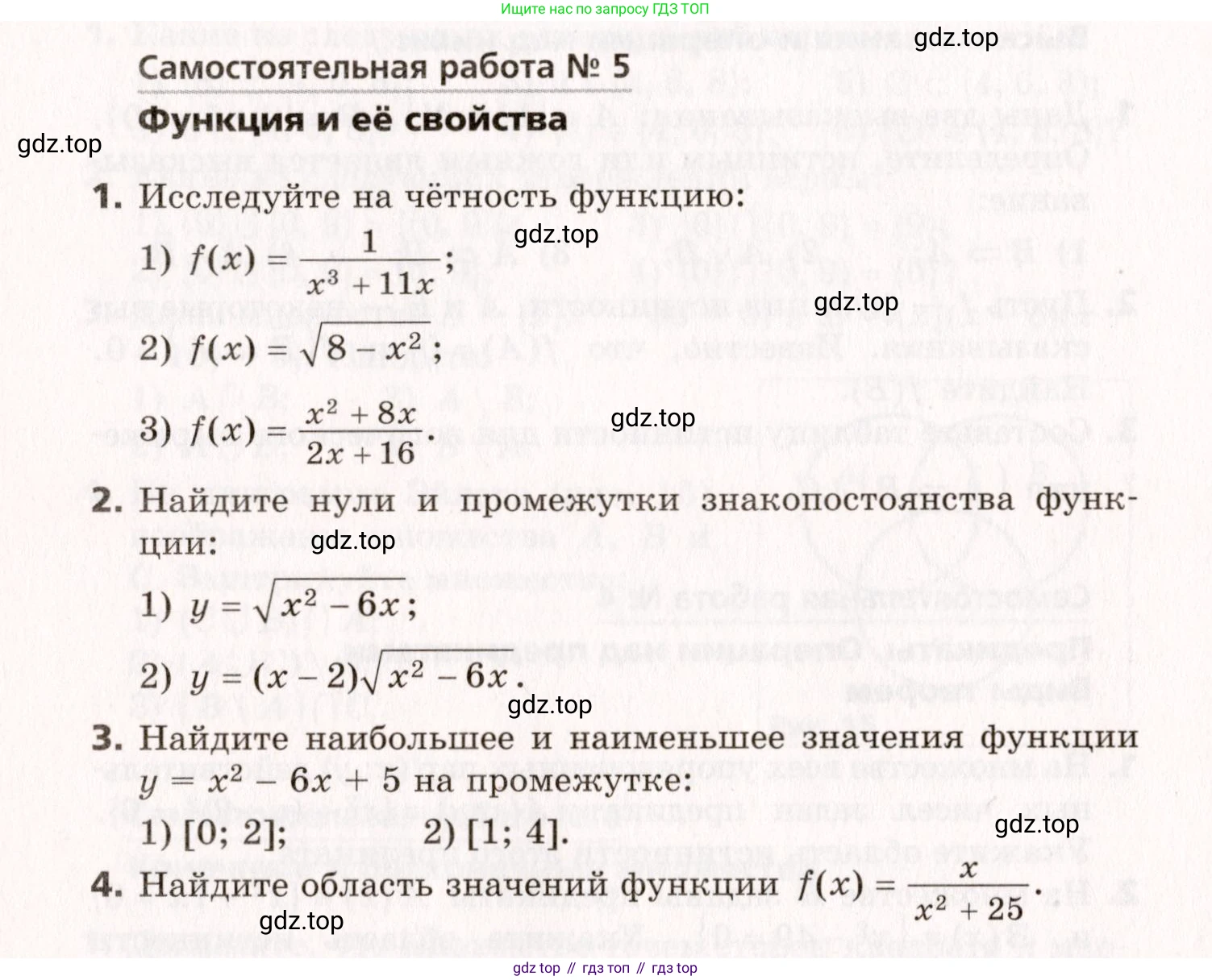 ГДЗ Алгебра, 10 класс Самостоятельные и контрольные работы, авторы: Мерзляк Аркадий Григорьевич, Полонский Виталий Борисович, Рабинович Ефим Михайлович, Якир Михаил Семёнович, издательство Вентана-граф, Москва, 2020, красного цвета, страница 56, номер 5, Условие