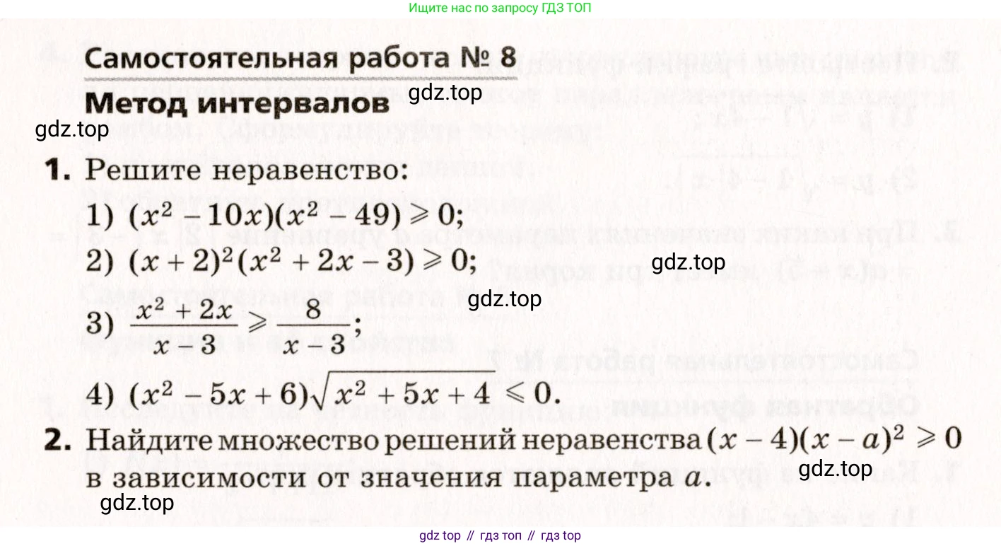 ГДЗ Алгебра, 10 класс Самостоятельные и контрольные работы, авторы: Мерзляк Аркадий Григорьевич, Полонский Виталий Борисович, Рабинович Ефим Михайлович, Якир Михаил Семёнович, издательство Вентана-граф, Москва, 2020, красного цвета, страница 58, номер 8, Условие