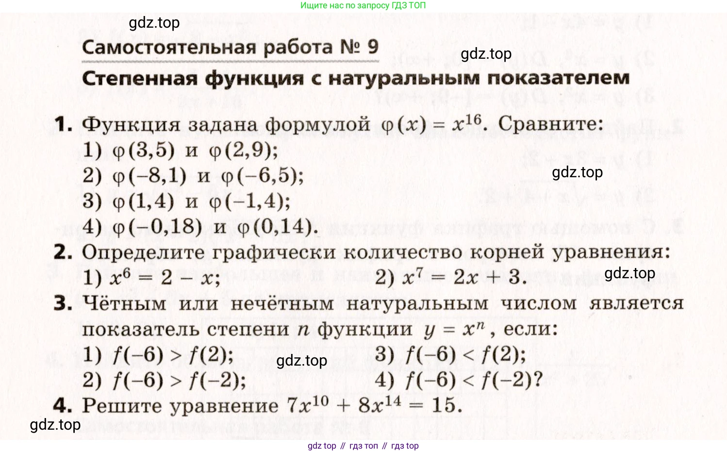 ГДЗ Алгебра, 10 класс Самостоятельные и контрольные работы, авторы: Мерзляк Аркадий Григорьевич, Полонский Виталий Борисович, Рабинович Ефим Михайлович, Якир Михаил Семёнович, издательство Вентана-граф, Москва, 2020, красного цвета, страница 58, номер 9, Условие