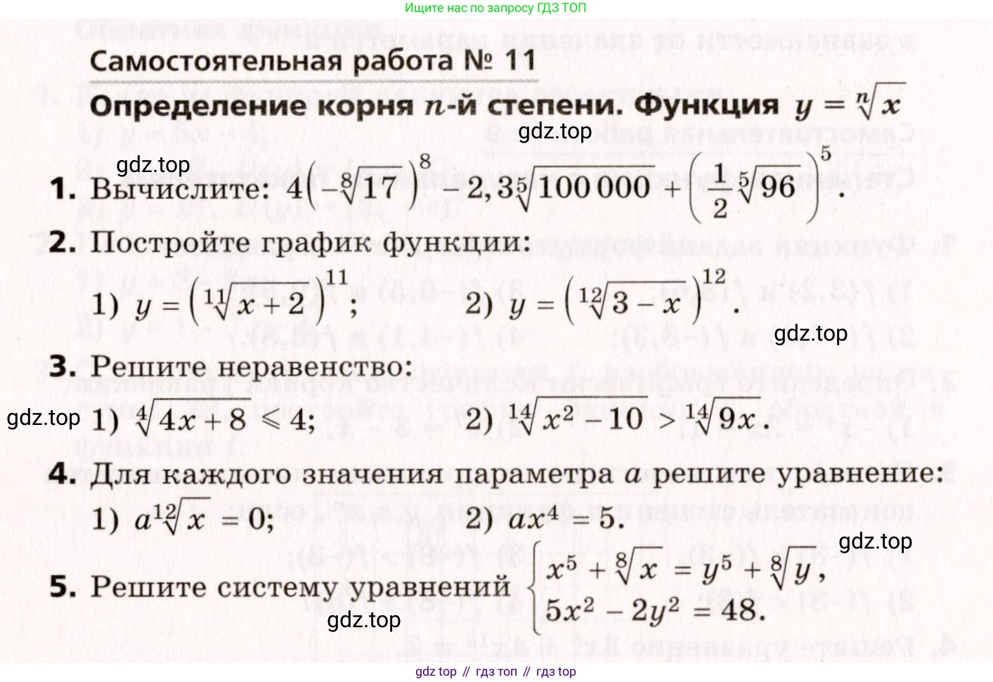 ГДЗ Алгебра, 10 класс Самостоятельные и контрольные работы, авторы: Мерзляк Аркадий Григорьевич, Полонский Виталий Борисович, Рабинович Ефим Михайлович, Якир Михаил Семёнович, издательство Вентана-граф, Москва, 2020, красного цвета, страница 86, номер 11, Условие
