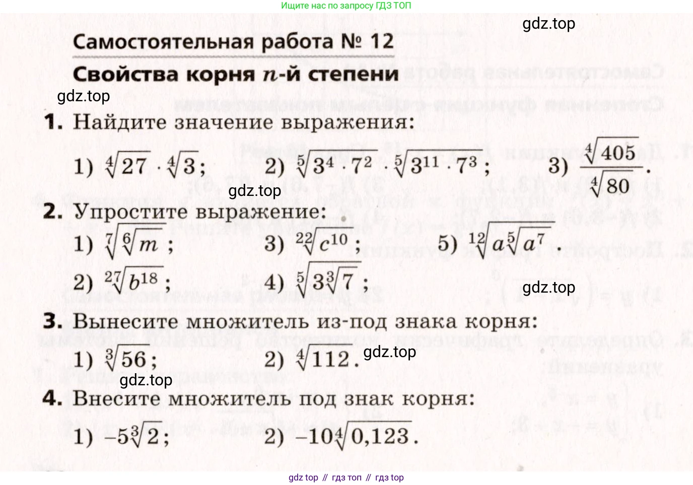 ГДЗ Алгебра, 10 класс Самостоятельные и контрольные работы, авторы: Мерзляк Аркадий Григорьевич, Полонский Виталий Борисович, Рабинович Ефим Михайлович, Якир Михаил Семёнович, издательство Вентана-граф, Москва, 2020, красного цвета, страница 86, номер 12, Условие