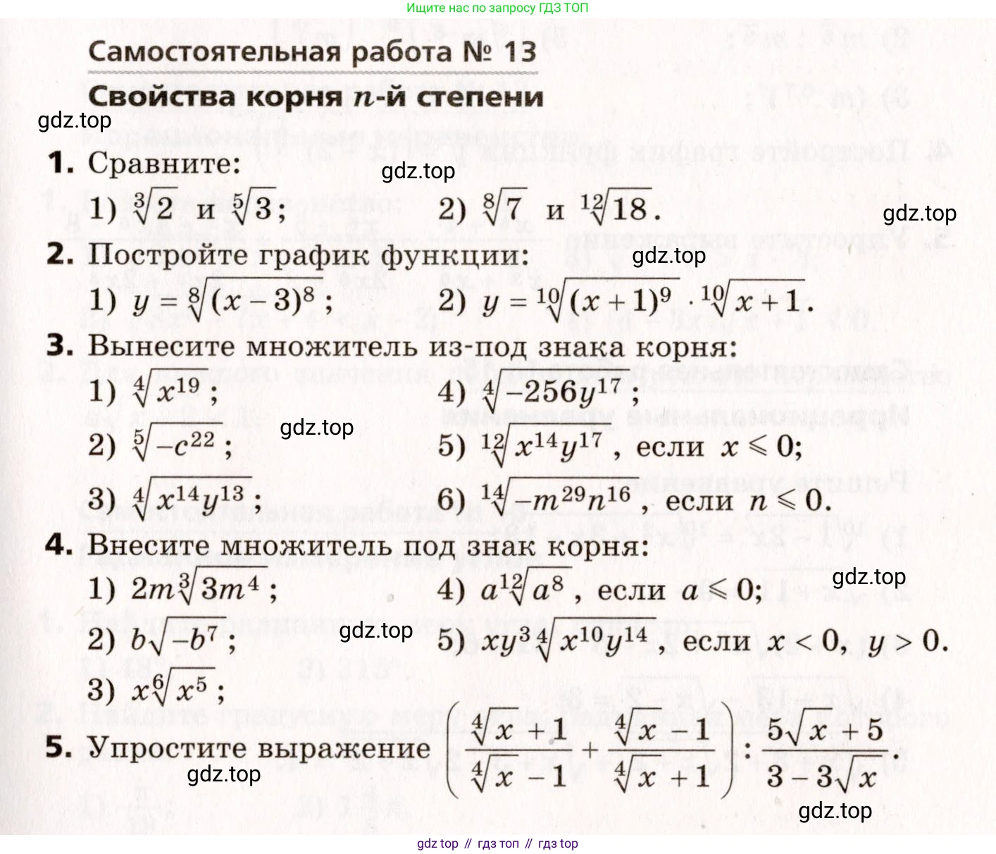 ГДЗ Алгебра, 10 класс Самостоятельные и контрольные работы, авторы: Мерзляк Аркадий Григорьевич, Полонский Виталий Борисович, Рабинович Ефим Михайлович, Якир Михаил Семёнович, издательство Вентана-граф, Москва, 2020, красного цвета, страница 87, номер 13, Условие