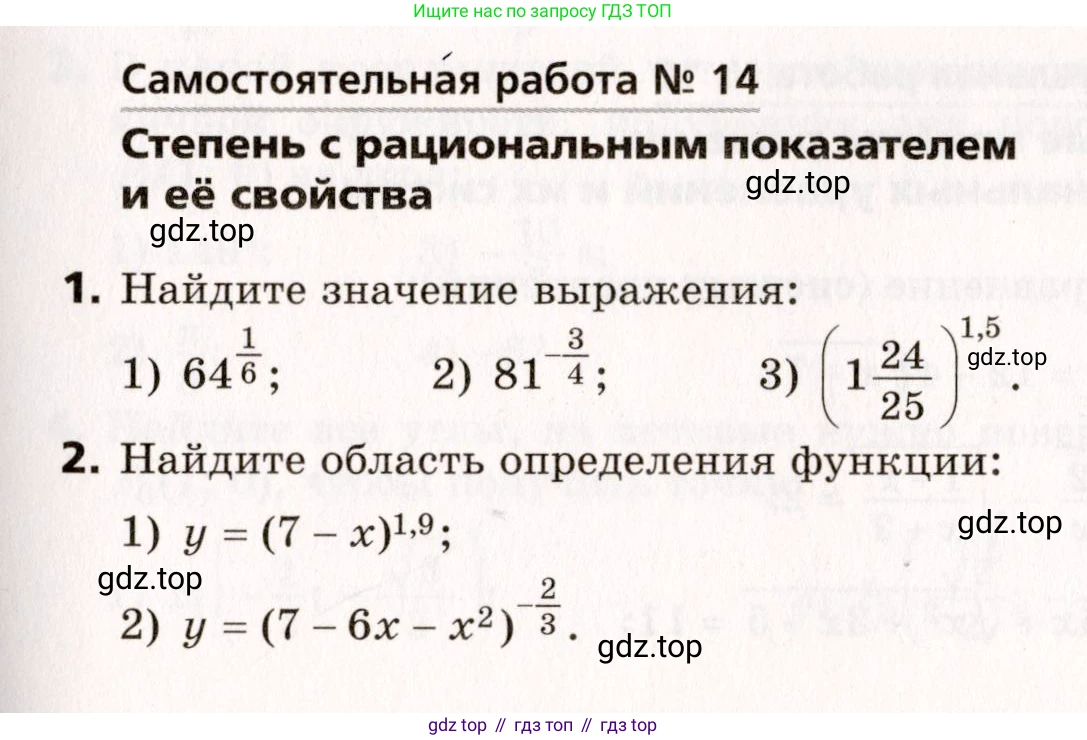 ГДЗ Алгебра, 10 класс Самостоятельные и контрольные работы, авторы: Мерзляк Аркадий Григорьевич, Полонский Виталий Борисович, Рабинович Ефим Михайлович, Якир Михаил Семёнович, издательство Вентана-граф, Москва, 2020, красного цвета, страница 87, номер 14, Условие