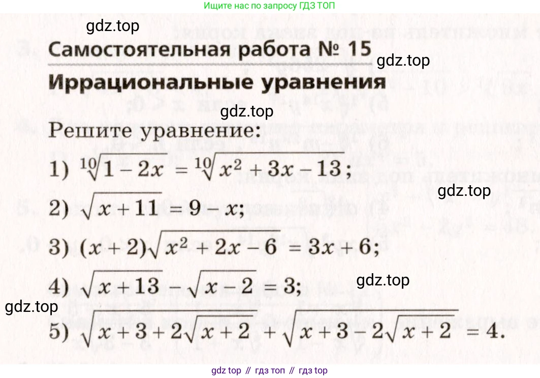 ГДЗ Алгебра, 10 класс Самостоятельные и контрольные работы, авторы: Мерзляк Аркадий Григорьевич, Полонский Виталий Борисович, Рабинович Ефим Михайлович, Якир Михаил Семёнович, издательство Вентана-граф, Москва, 2020, красного цвета, страница 88, номер 15, Условие