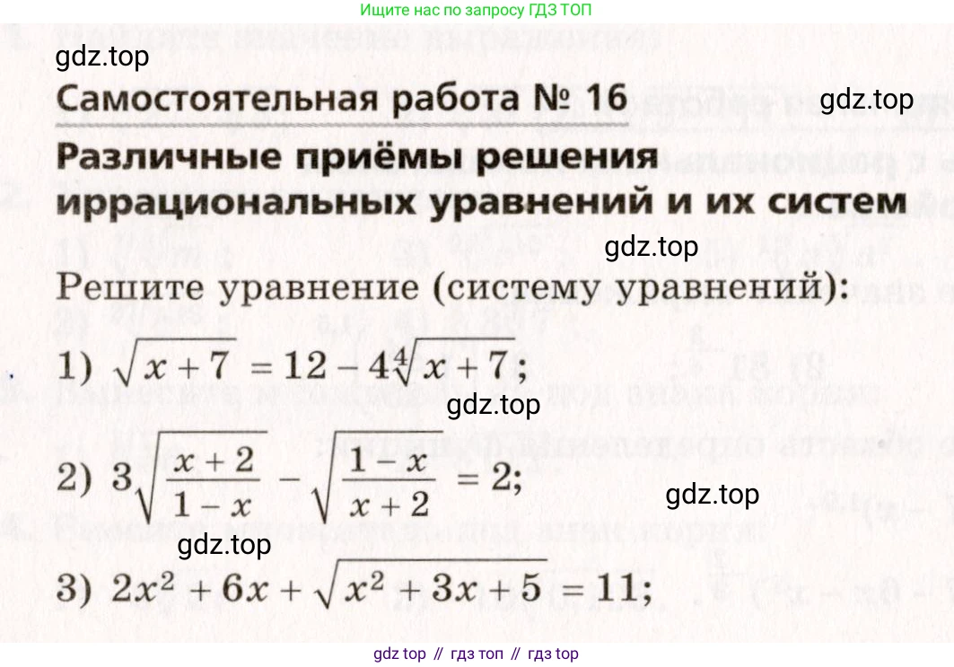 ГДЗ Алгебра, 10 класс Самостоятельные и контрольные работы, авторы: Мерзляк Аркадий Григорьевич, Полонский Виталий Борисович, Рабинович Ефим Михайлович, Якир Михаил Семёнович, издательство Вентана-граф, Москва, 2020, красного цвета, страница 88, номер 16, Условие