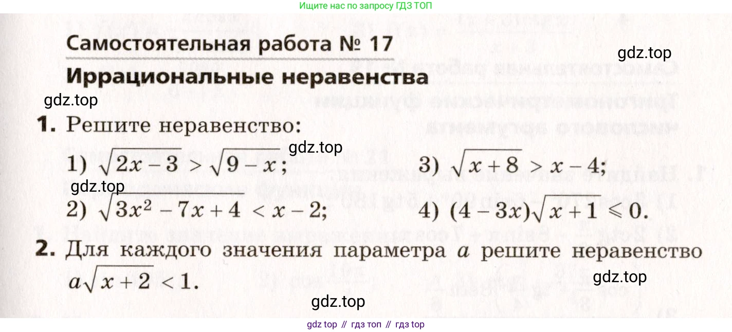 ГДЗ Алгебра, 10 класс Самостоятельные и контрольные работы, авторы: Мерзляк Аркадий Григорьевич, Полонский Виталий Борисович, Рабинович Ефим Михайлович, Якир Михаил Семёнович, издательство Вентана-граф, Москва, 2020, красного цвета, страница 89, номер 17, Условие