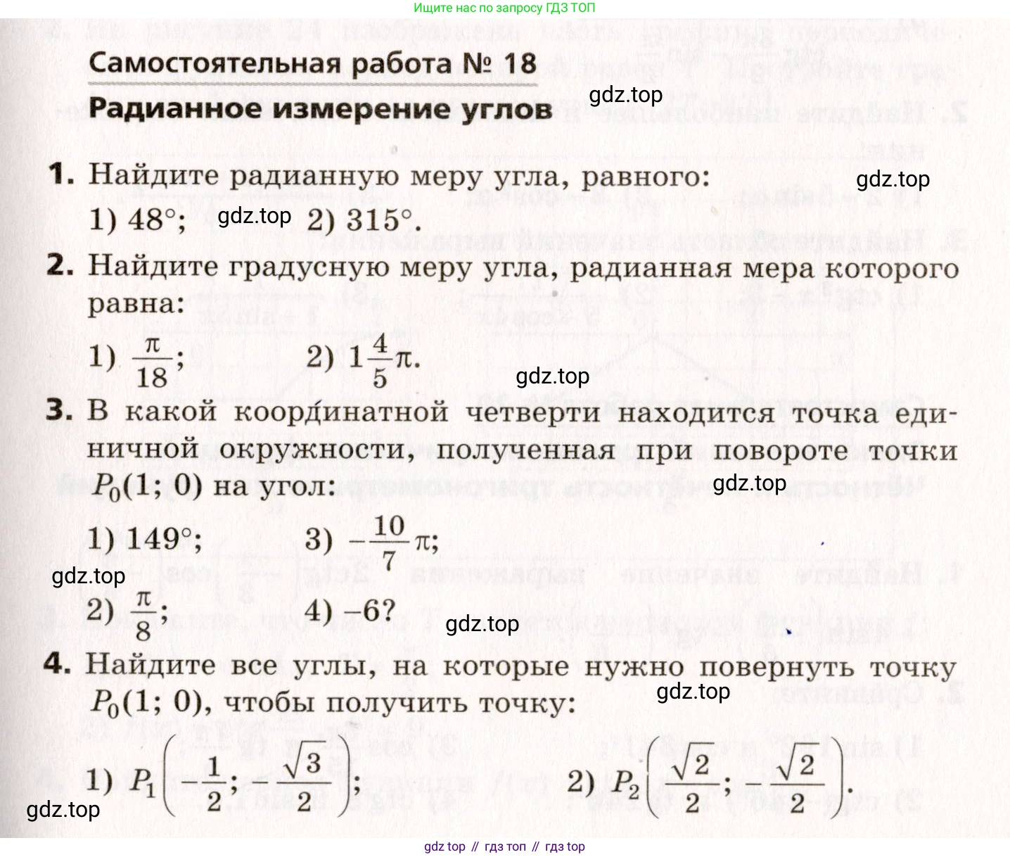 ГДЗ Алгебра, 10 класс Самостоятельные и контрольные работы, авторы: Мерзляк Аркадий Григорьевич, Полонский Виталий Борисович, Рабинович Ефим Михайлович, Якир Михаил Семёнович, издательство Вентана-граф, Москва, 2020, красного цвета, страница 89, номер 18, Условие