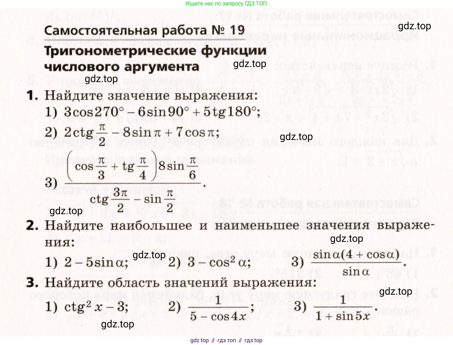 ГДЗ Алгебра, 10 класс Самостоятельные и контрольные работы, авторы: Мерзляк Аркадий Григорьевич, Полонский Виталий Борисович, Рабинович Ефим Михайлович, Якир Михаил Семёнович, издательство Вентана-граф, Москва, 2020, красного цвета, страница 90, номер 19, Условие