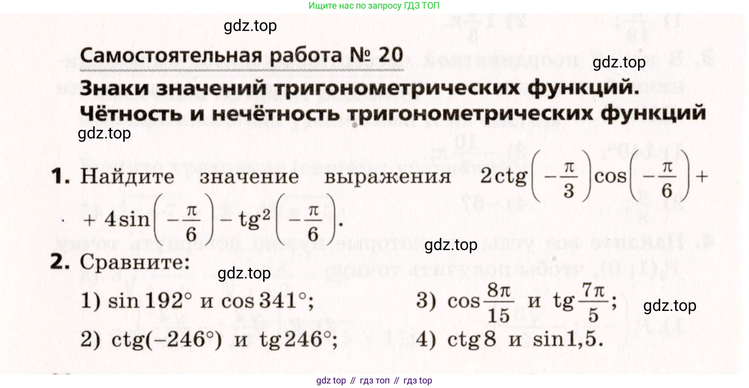 ГДЗ Алгебра, 10 класс Самостоятельные и контрольные работы, авторы: Мерзляк Аркадий Григорьевич, Полонский Виталий Борисович, Рабинович Ефим Михайлович, Якир Михаил Семёнович, издательство Вентана-граф, Москва, 2020, красного цвета, страница 90, номер 20, Условие