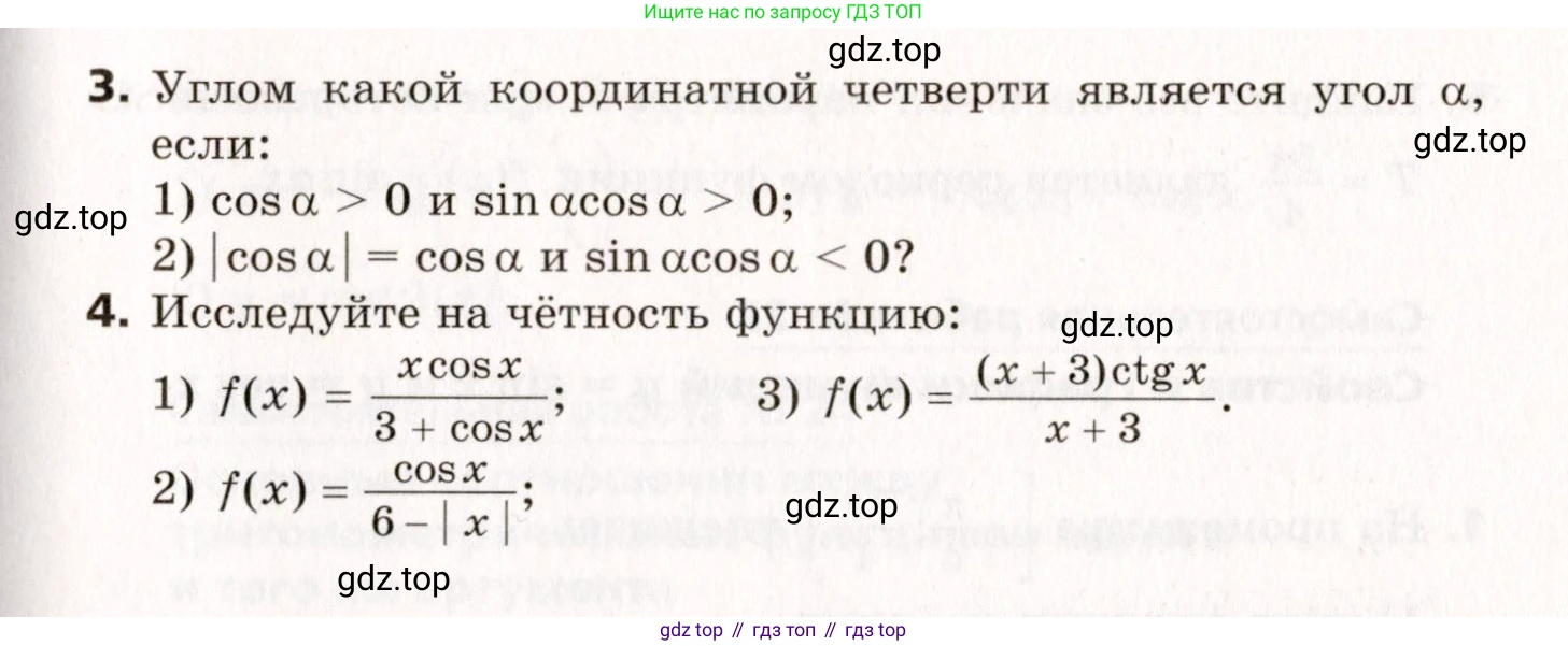 ГДЗ Алгебра, 10 класс Самостоятельные и контрольные работы, авторы: Мерзляк Аркадий Григорьевич, Полонский Виталий Борисович, Рабинович Ефим Михайлович, Якир Михаил Семёнович, издательство Вентана-граф, Москва, 2020, красного цвета, страница 90, номер 20, Условие (продолжение 2)