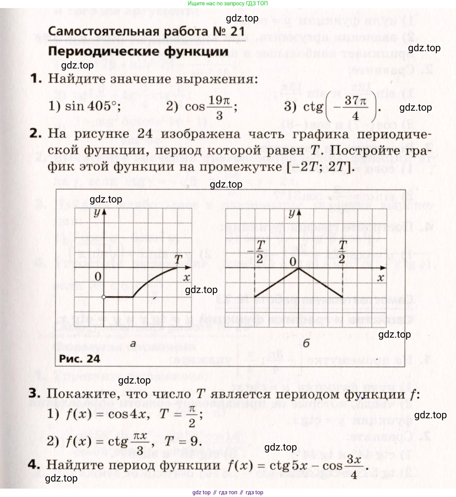 ГДЗ Алгебра, 10 класс Самостоятельные и контрольные работы, авторы: Мерзляк Аркадий Григорьевич, Полонский Виталий Борисович, Рабинович Ефим Михайлович, Якир Михаил Семёнович, издательство Вентана-граф, Москва, 2020, красного цвета, страница 91, номер 21, Условие
