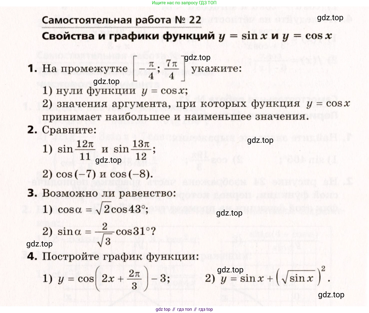 ГДЗ Алгебра, 10 класс Самостоятельные и контрольные работы, авторы: Мерзляк Аркадий Григорьевич, Полонский Виталий Борисович, Рабинович Ефим Михайлович, Якир Михаил Семёнович, издательство Вентана-граф, Москва, 2020, красного цвета, страница 92, номер 22, Условие