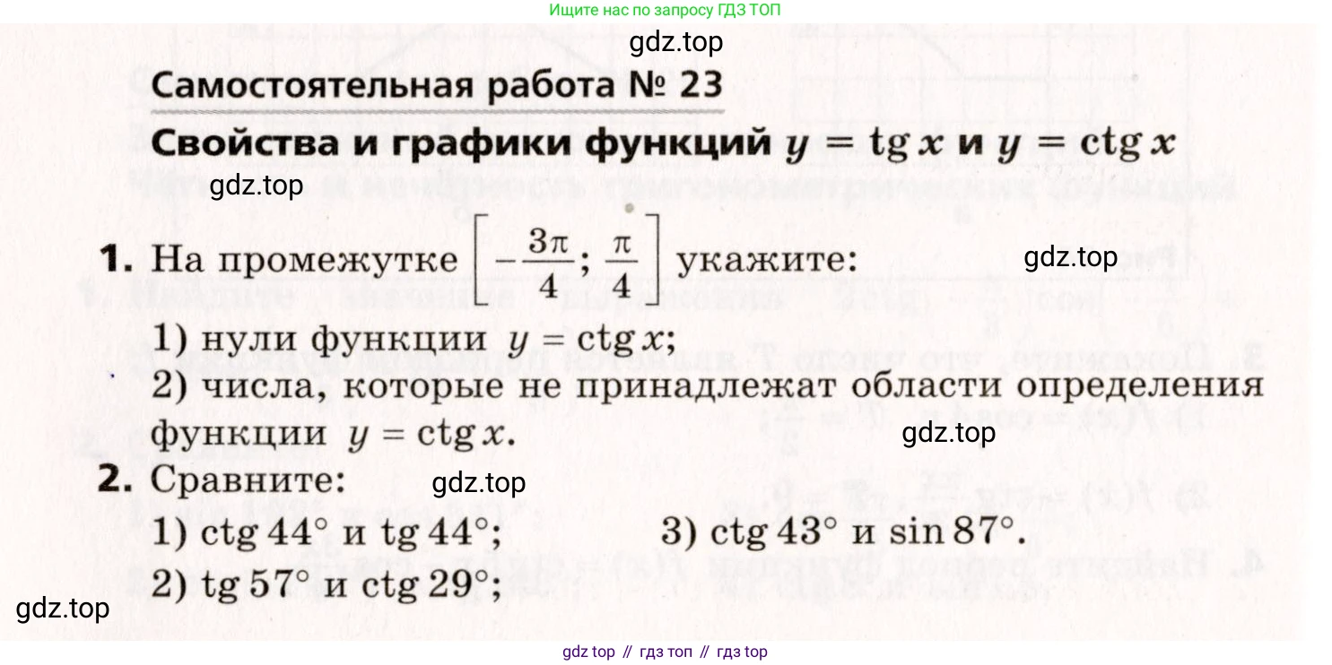ГДЗ Алгебра, 10 класс Самостоятельные и контрольные работы, авторы: Мерзляк Аркадий Григорьевич, Полонский Виталий Борисович, Рабинович Ефим Михайлович, Якир Михаил Семёнович, издательство Вентана-граф, Москва, 2020, красного цвета, страница 92, номер 23, Условие