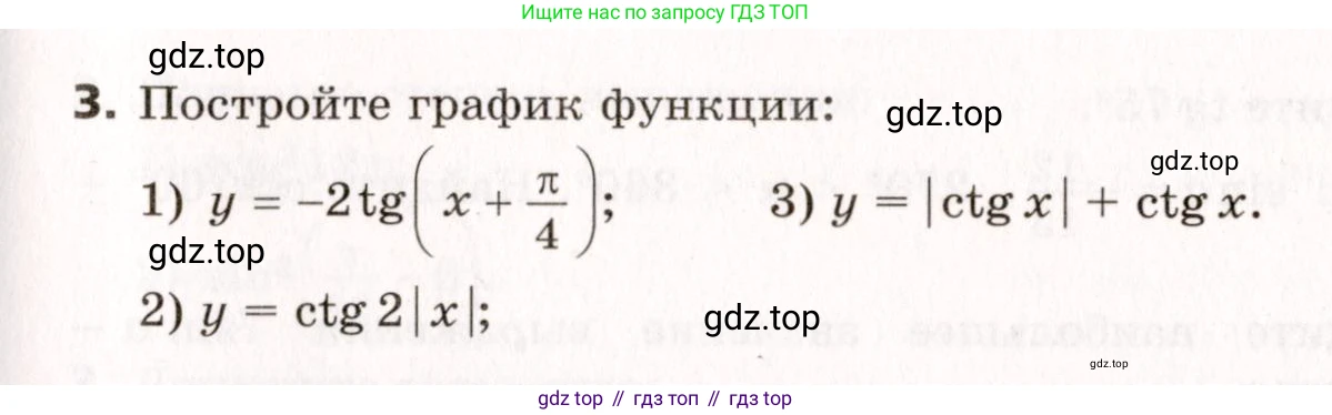 ГДЗ Алгебра, 10 класс Самостоятельные и контрольные работы, авторы: Мерзляк Аркадий Григорьевич, Полонский Виталий Борисович, Рабинович Ефим Михайлович, Якир Михаил Семёнович, издательство Вентана-граф, Москва, 2020, красного цвета, страница 92, номер 23, Условие (продолжение 2)