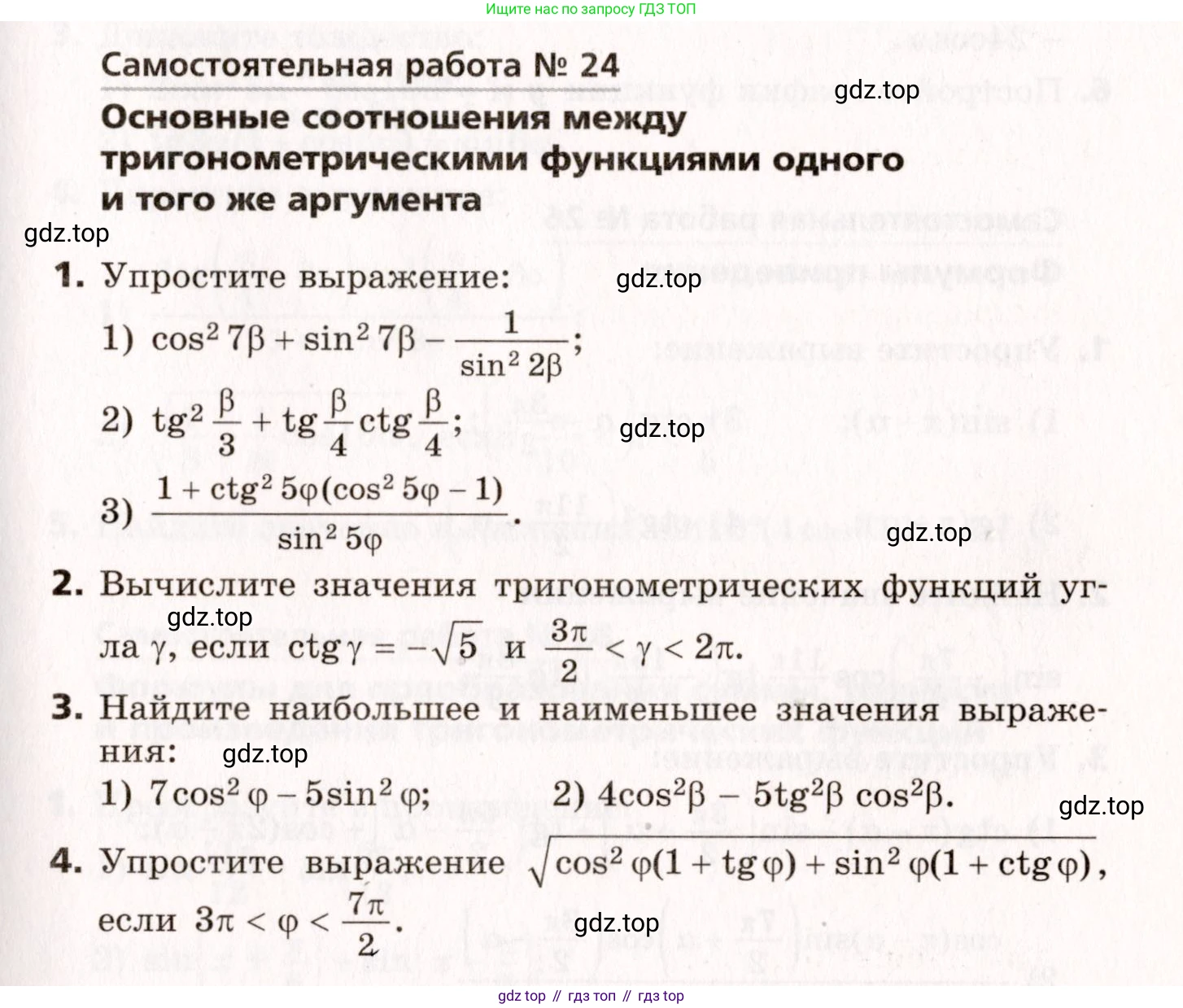 ГДЗ Алгебра, 10 класс Самостоятельные и контрольные работы, авторы: Мерзляк Аркадий Григорьевич, Полонский Виталий Борисович, Рабинович Ефим Михайлович, Якир Михаил Семёнович, издательство Вентана-граф, Москва, 2020, красного цвета, страница 93, номер 24, Условие