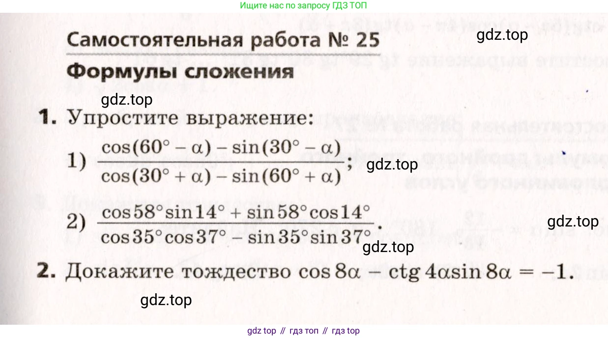 ГДЗ Алгебра, 10 класс Самостоятельные и контрольные работы, авторы: Мерзляк Аркадий Григорьевич, Полонский Виталий Борисович, Рабинович Ефим Михайлович, Якир Михаил Семёнович, издательство Вентана-граф, Москва, 2020, красного цвета, страница 93, номер 25, Условие