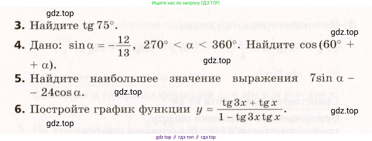 ГДЗ Алгебра, 10 класс Самостоятельные и контрольные работы, авторы: Мерзляк Аркадий Григорьевич, Полонский Виталий Борисович, Рабинович Ефим Михайлович, Якир Михаил Семёнович, издательство Вентана-граф, Москва, 2020, красного цвета, страница 93, номер 25, Условие (продолжение 2)