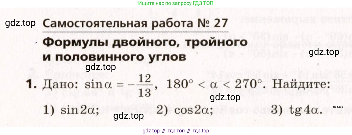 ГДЗ Алгебра, 10 класс Самостоятельные и контрольные работы, авторы: Мерзляк Аркадий Григорьевич, Полонский Виталий Борисович, Рабинович Ефим Михайлович, Якир Михаил Семёнович, издательство Вентана-граф, Москва, 2020, красного цвета, страница 94, номер 27, Условие