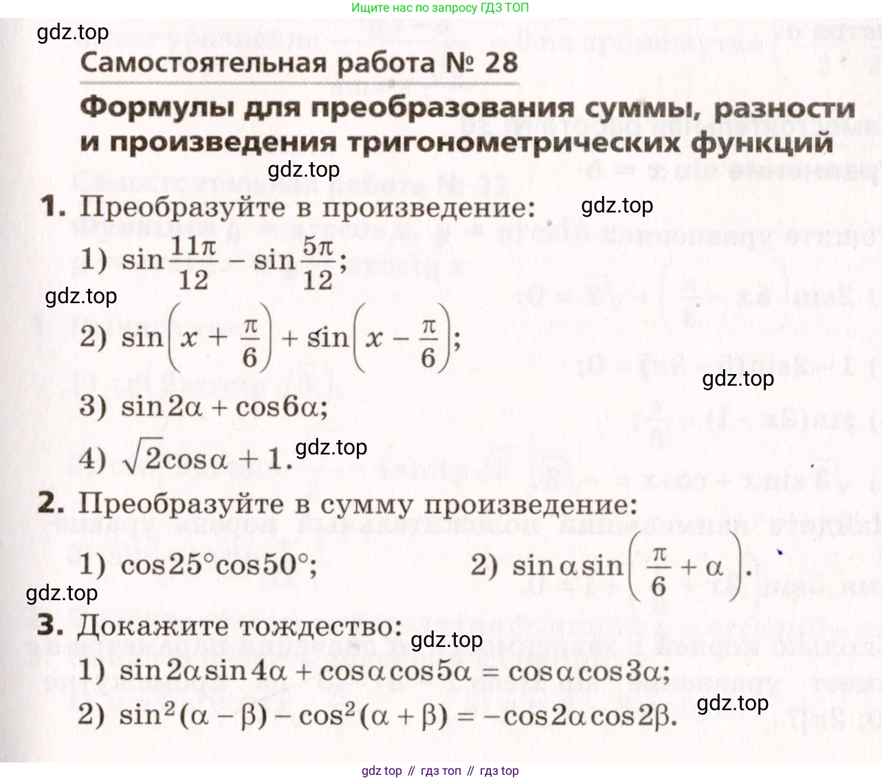 ГДЗ Алгебра, 10 класс Самостоятельные и контрольные работы, авторы: Мерзляк Аркадий Григорьевич, Полонский Виталий Борисович, Рабинович Ефим Михайлович, Якир Михаил Семёнович, издательство Вентана-граф, Москва, 2020, красного цвета, страница 95, номер 28, Условие