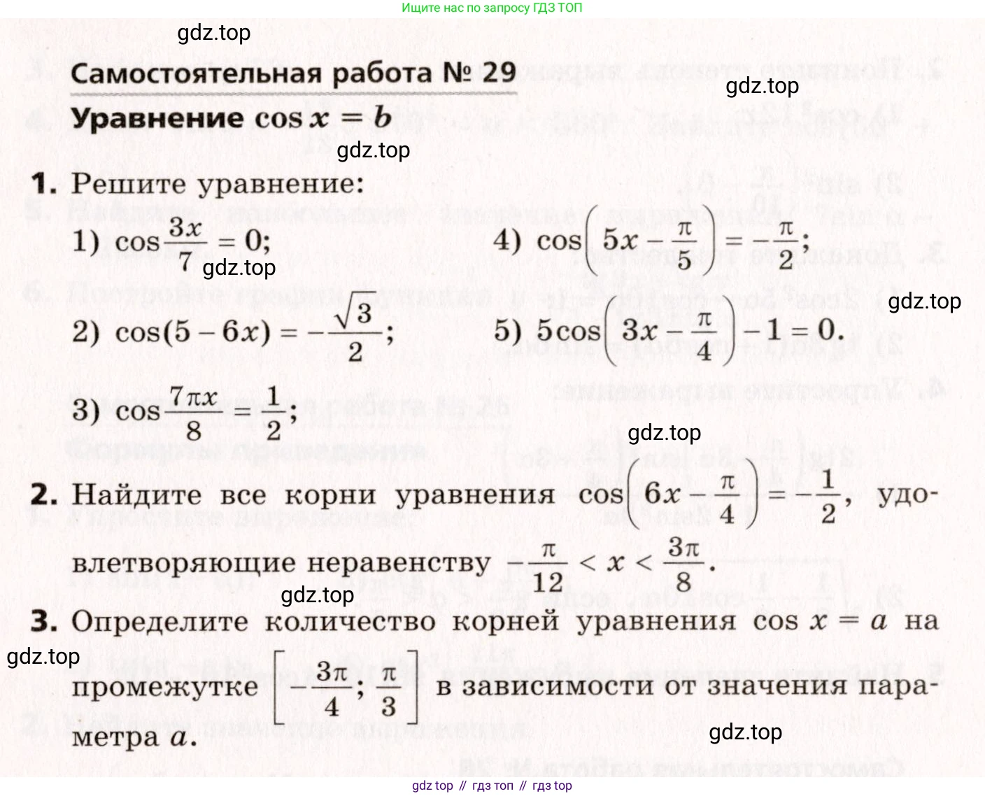 ГДЗ Алгебра, 10 класс Самостоятельные и контрольные работы, авторы: Мерзляк Аркадий Григорьевич, Полонский Виталий Борисович, Рабинович Ефим Михайлович, Якир Михаил Семёнович, издательство Вентана-граф, Москва, 2020, красного цвета, страница 96, номер 29, Условие