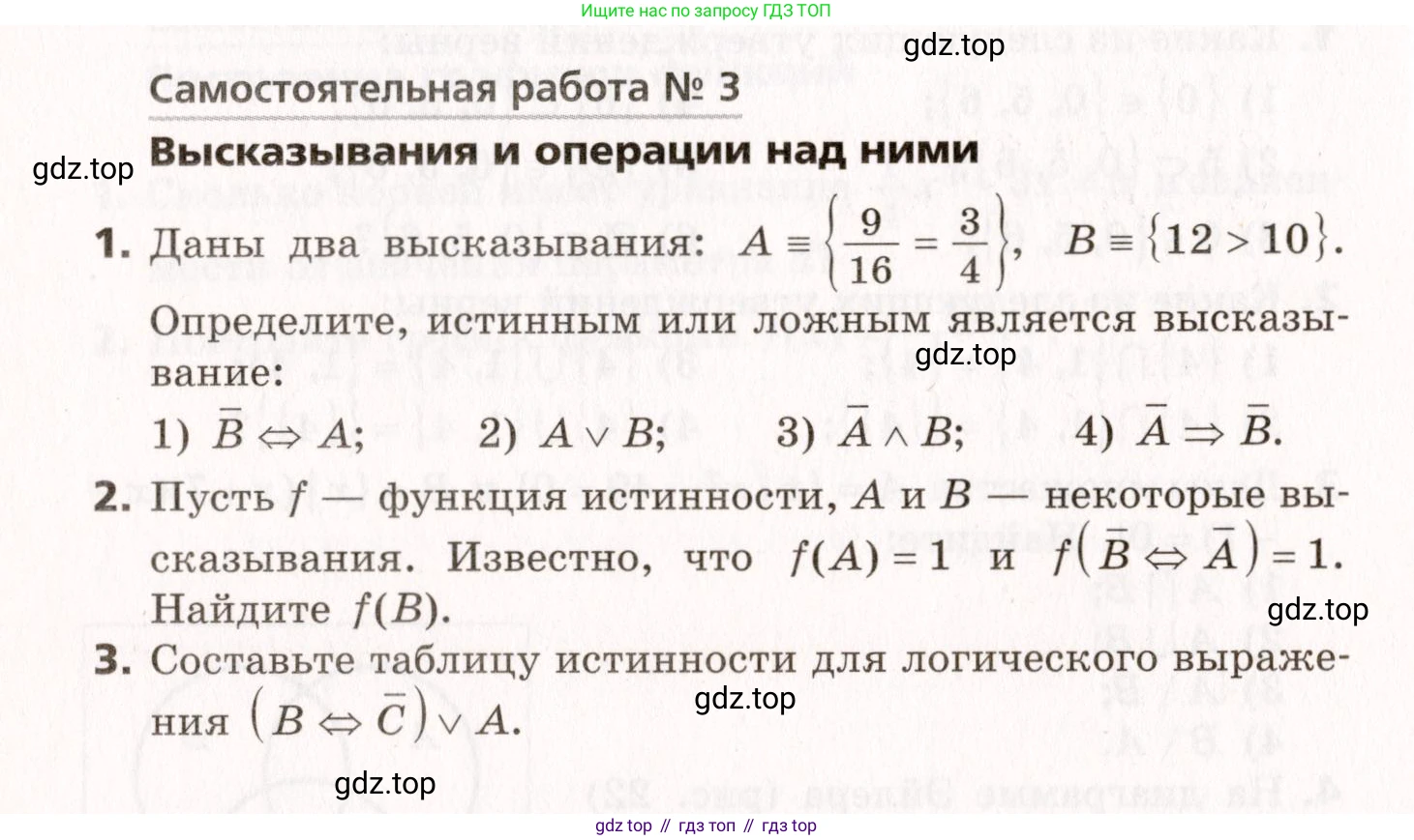 ГДЗ Алгебра, 10 класс Самостоятельные и контрольные работы, авторы: Мерзляк Аркадий Григорьевич, Полонский Виталий Борисович, Рабинович Ефим Михайлович, Якир Михаил Семёнович, издательство Вентана-граф, Москва, 2020, красного цвета, страница 82, номер 3, Условие