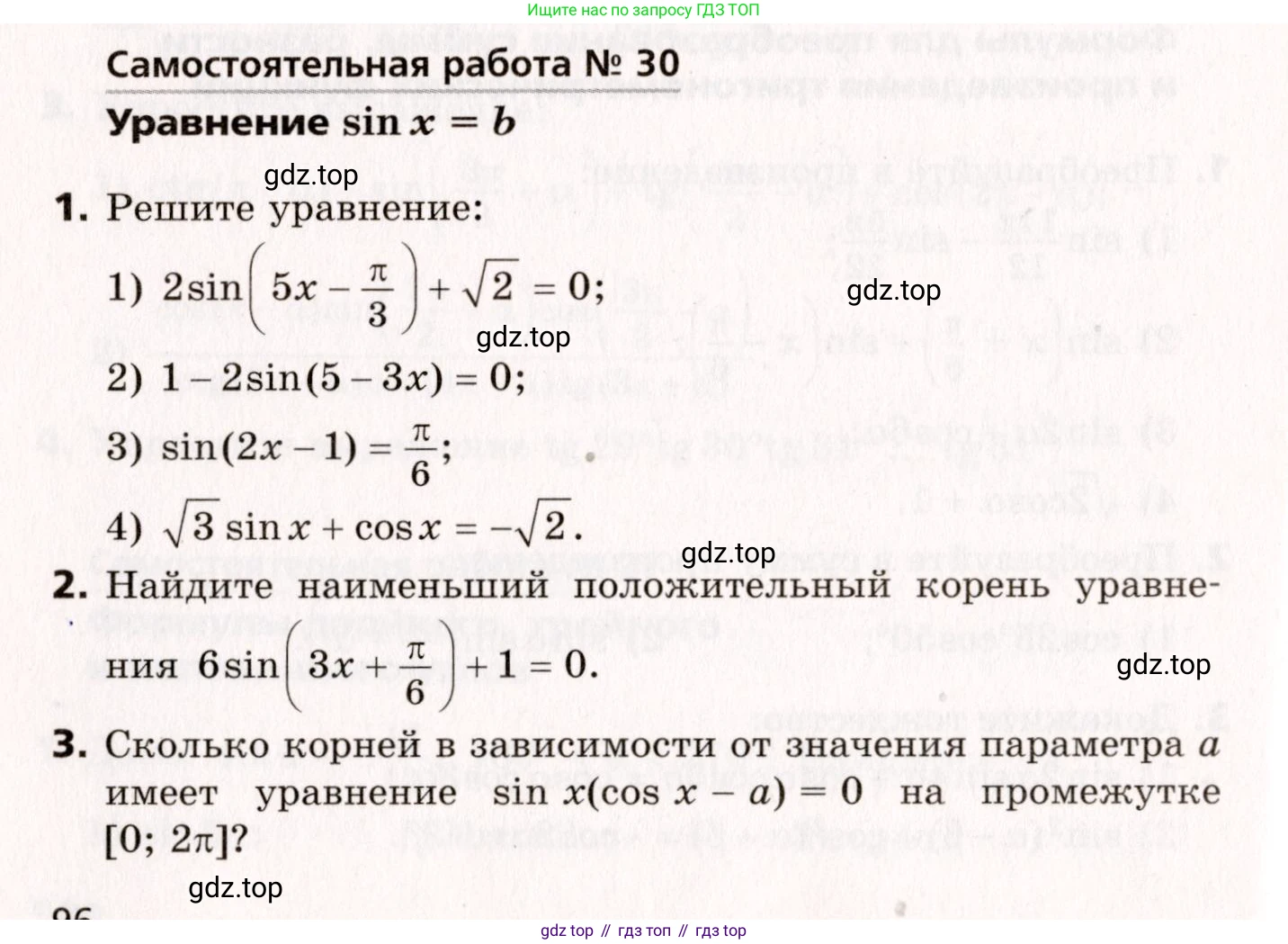 ГДЗ Алгебра, 10 класс Самостоятельные и контрольные работы, авторы: Мерзляк Аркадий Григорьевич, Полонский Виталий Борисович, Рабинович Ефим Михайлович, Якир Михаил Семёнович, издательство Вентана-граф, Москва, 2020, красного цвета, страница 96, номер 30, Условие