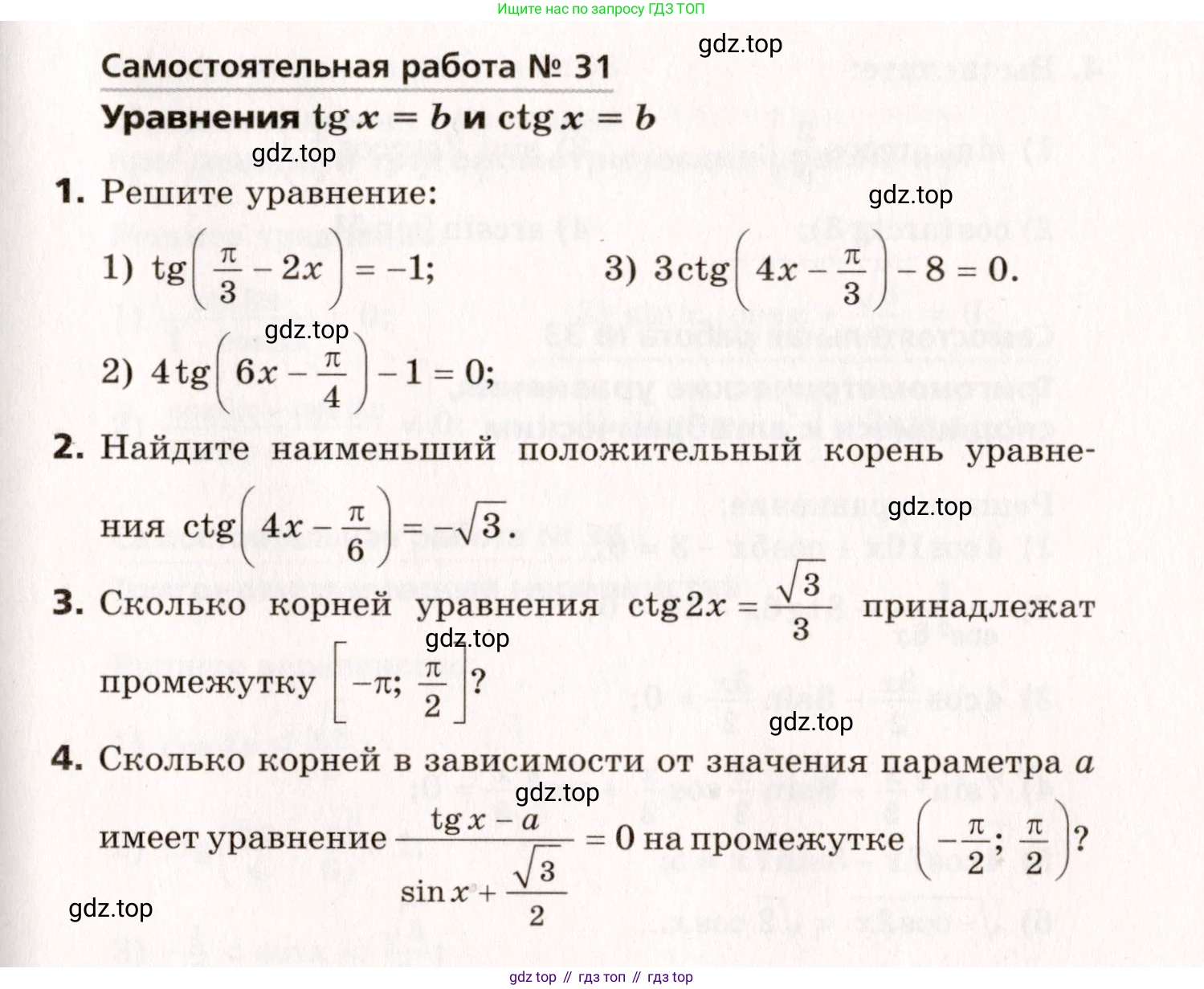 ГДЗ Алгебра, 10 класс Самостоятельные и контрольные работы, авторы: Мерзляк Аркадий Григорьевич, Полонский Виталий Борисович, Рабинович Ефим Михайлович, Якир Михаил Семёнович, издательство Вентана-граф, Москва, 2020, красного цвета, страница 97, номер 31, Условие