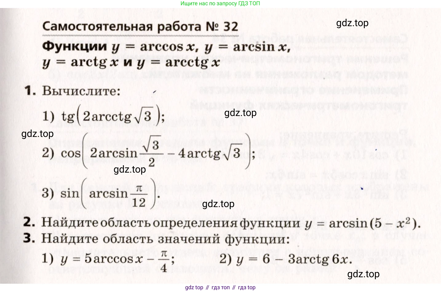 ГДЗ Алгебра, 10 класс Самостоятельные и контрольные работы, авторы: Мерзляк Аркадий Григорьевич, Полонский Виталий Борисович, Рабинович Ефим Михайлович, Якир Михаил Семёнович, издательство Вентана-граф, Москва, 2020, красного цвета, страница 97, номер 32, Условие