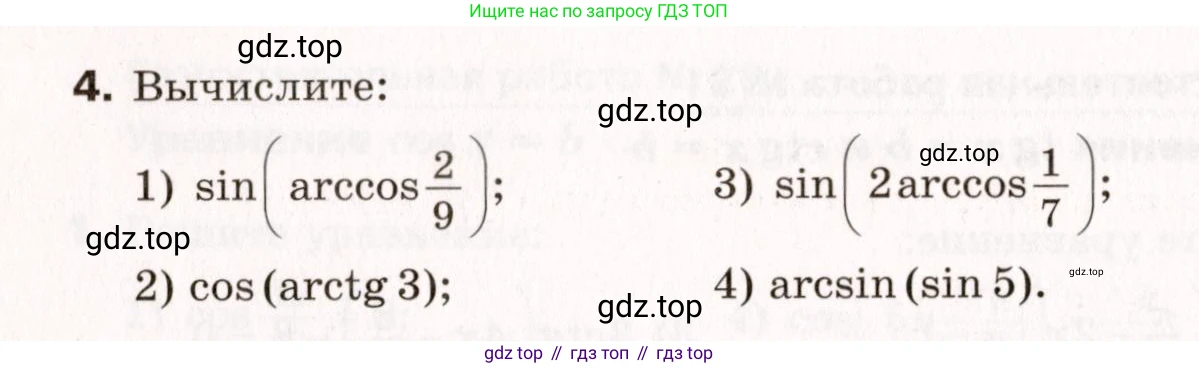 ГДЗ Алгебра, 10 класс Самостоятельные и контрольные работы, авторы: Мерзляк Аркадий Григорьевич, Полонский Виталий Борисович, Рабинович Ефим Михайлович, Якир Михаил Семёнович, издательство Вентана-граф, Москва, 2020, красного цвета, страница 97, номер 32, Условие (продолжение 2)