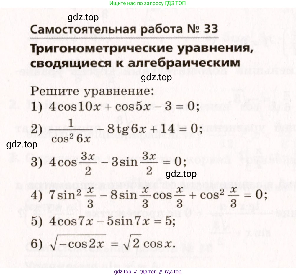 ГДЗ Алгебра, 10 класс Самостоятельные и контрольные работы, авторы: Мерзляк Аркадий Григорьевич, Полонский Виталий Борисович, Рабинович Ефим Михайлович, Якир Михаил Семёнович, издательство Вентана-граф, Москва, 2020, красного цвета, страница 98, номер 33, Условие