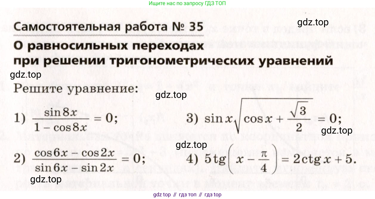 ГДЗ Алгебра, 10 класс Самостоятельные и контрольные работы, авторы: Мерзляк Аркадий Григорьевич, Полонский Виталий Борисович, Рабинович Ефим Михайлович, Якир Михаил Семёнович, издательство Вентана-граф, Москва, 2020, красного цвета, страница 99, номер 35, Условие