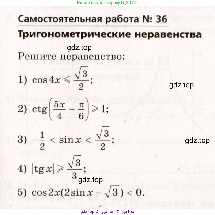 ГДЗ Алгебра, 10 класс Самостоятельные и контрольные работы, авторы: Мерзляк Аркадий Григорьевич, Полонский Виталий Борисович, Рабинович Ефим Михайлович, Якир Михаил Семёнович, издательство Вентана-граф, Москва, 2020, красного цвета, страница 99, номер 36, Условие