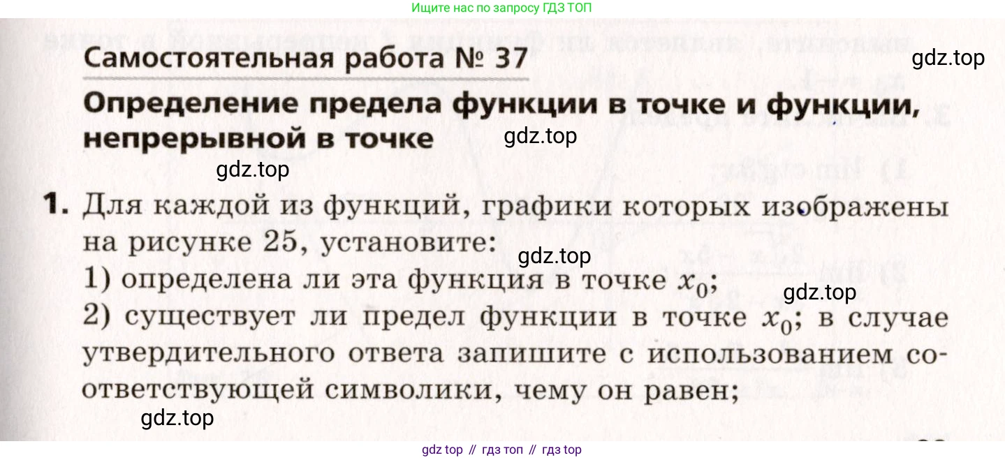 ГДЗ Алгебра, 10 класс Самостоятельные и контрольные работы, авторы: Мерзляк Аркадий Григорьевич, Полонский Виталий Борисович, Рабинович Ефим Михайлович, Якир Михаил Семёнович, издательство Вентана-граф, Москва, 2020, красного цвета, страница 99, номер 37, Условие