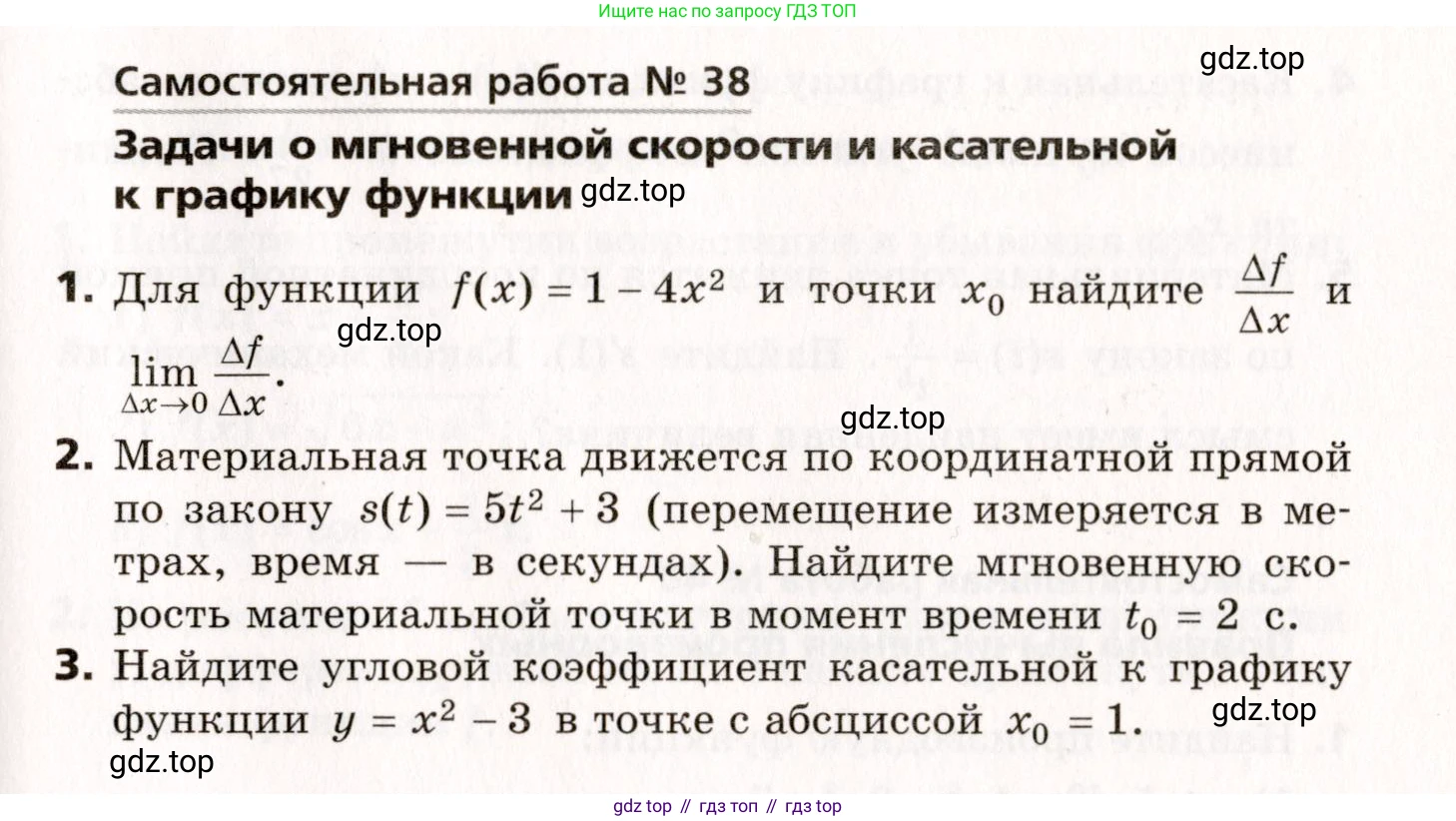 ГДЗ Алгебра, 10 класс Самостоятельные и контрольные работы, авторы: Мерзляк Аркадий Григорьевич, Полонский Виталий Борисович, Рабинович Ефим Михайлович, Якир Михаил Семёнович, издательство Вентана-граф, Москва, 2020, красного цвета, страница 101, номер 38, Условие