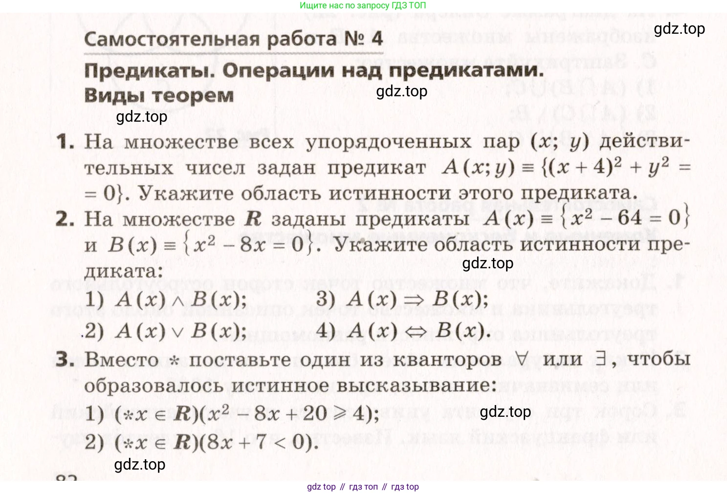 ГДЗ Алгебра, 10 класс Самостоятельные и контрольные работы, авторы: Мерзляк Аркадий Григорьевич, Полонский Виталий Борисович, Рабинович Ефим Михайлович, Якир Михаил Семёнович, издательство Вентана-граф, Москва, 2020, красного цвета, страница 82, номер 4, Условие
