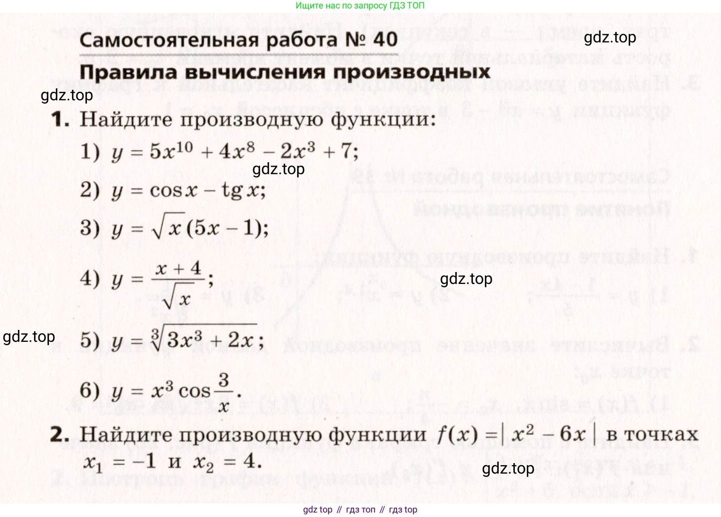 ГДЗ Алгебра, 10 класс Самостоятельные и контрольные работы, авторы: Мерзляк Аркадий Григорьевич, Полонский Виталий Борисович, Рабинович Ефим Михайлович, Якир Михаил Семёнович, издательство Вентана-граф, Москва, 2020, красного цвета, страница 102, номер 40, Условие