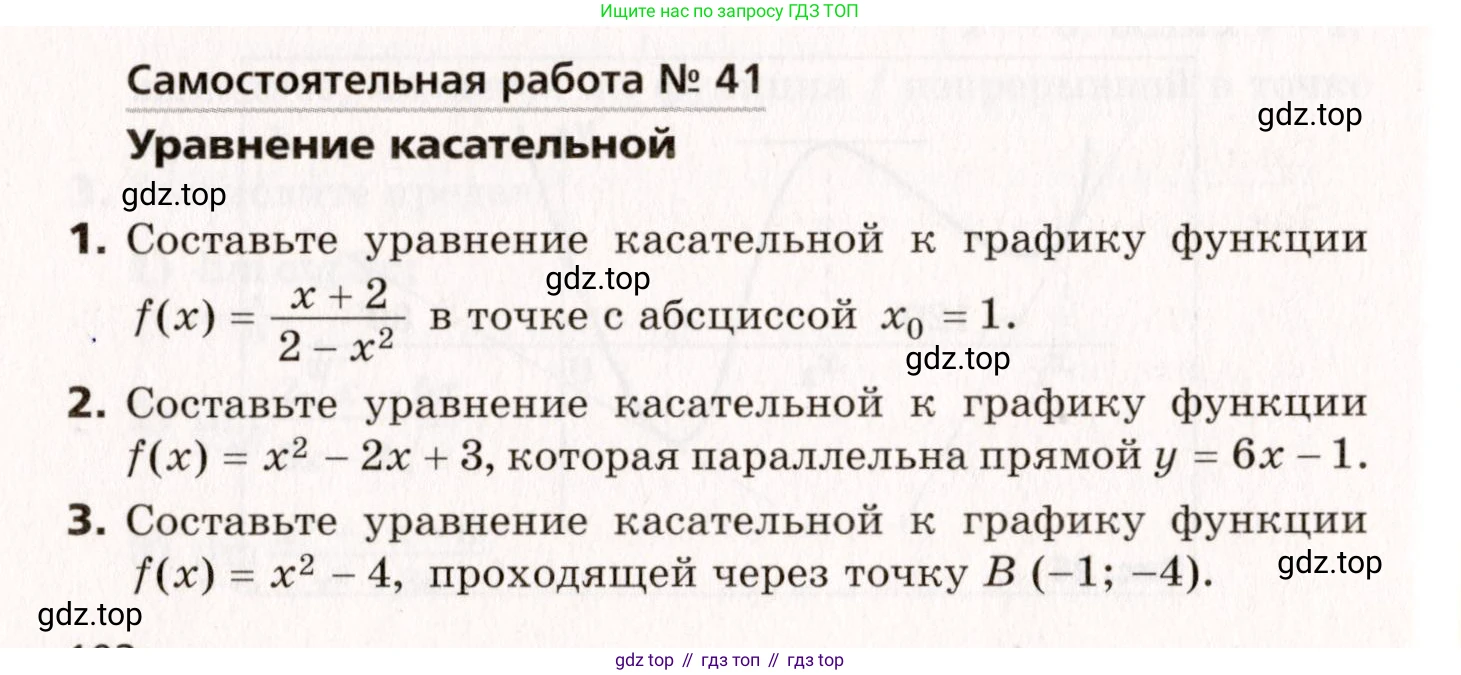 ГДЗ Алгебра, 10 класс Самостоятельные и контрольные работы, авторы: Мерзляк Аркадий Григорьевич, Полонский Виталий Борисович, Рабинович Ефим Михайлович, Якир Михаил Семёнович, издательство Вентана-граф, Москва, 2020, красного цвета, страница 102, номер 41, Условие