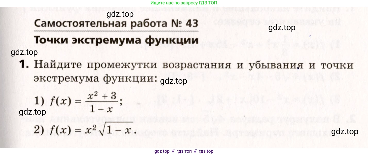 ГДЗ Алгебра, 10 класс Самостоятельные и контрольные работы, авторы: Мерзляк Аркадий Григорьевич, Полонский Виталий Борисович, Рабинович Ефим Михайлович, Якир Михаил Семёнович, издательство Вентана-граф, Москва, 2020, красного цвета, страница 103, номер 43, Условие