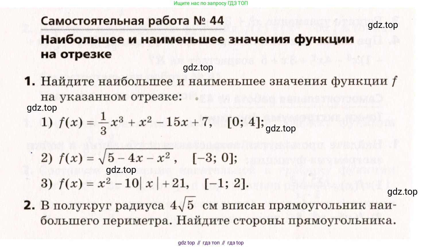 ГДЗ Алгебра, 10 класс Самостоятельные и контрольные работы, авторы: Мерзляк Аркадий Григорьевич, Полонский Виталий Борисович, Рабинович Ефим Михайлович, Якир Михаил Семёнович, издательство Вентана-граф, Москва, 2020, красного цвета, страница 104, номер 44, Условие