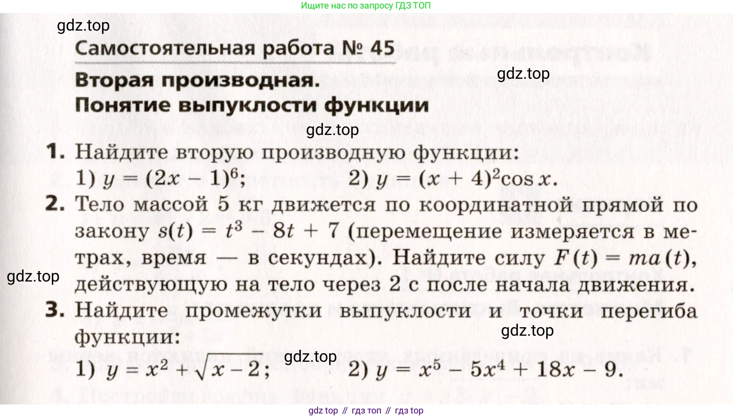 ГДЗ Алгебра, 10 класс Самостоятельные и контрольные работы, авторы: Мерзляк Аркадий Григорьевич, Полонский Виталий Борисович, Рабинович Ефим Михайлович, Якир Михаил Семёнович, издательство Вентана-граф, Москва, 2020, красного цвета, страница 105, номер 45, Условие