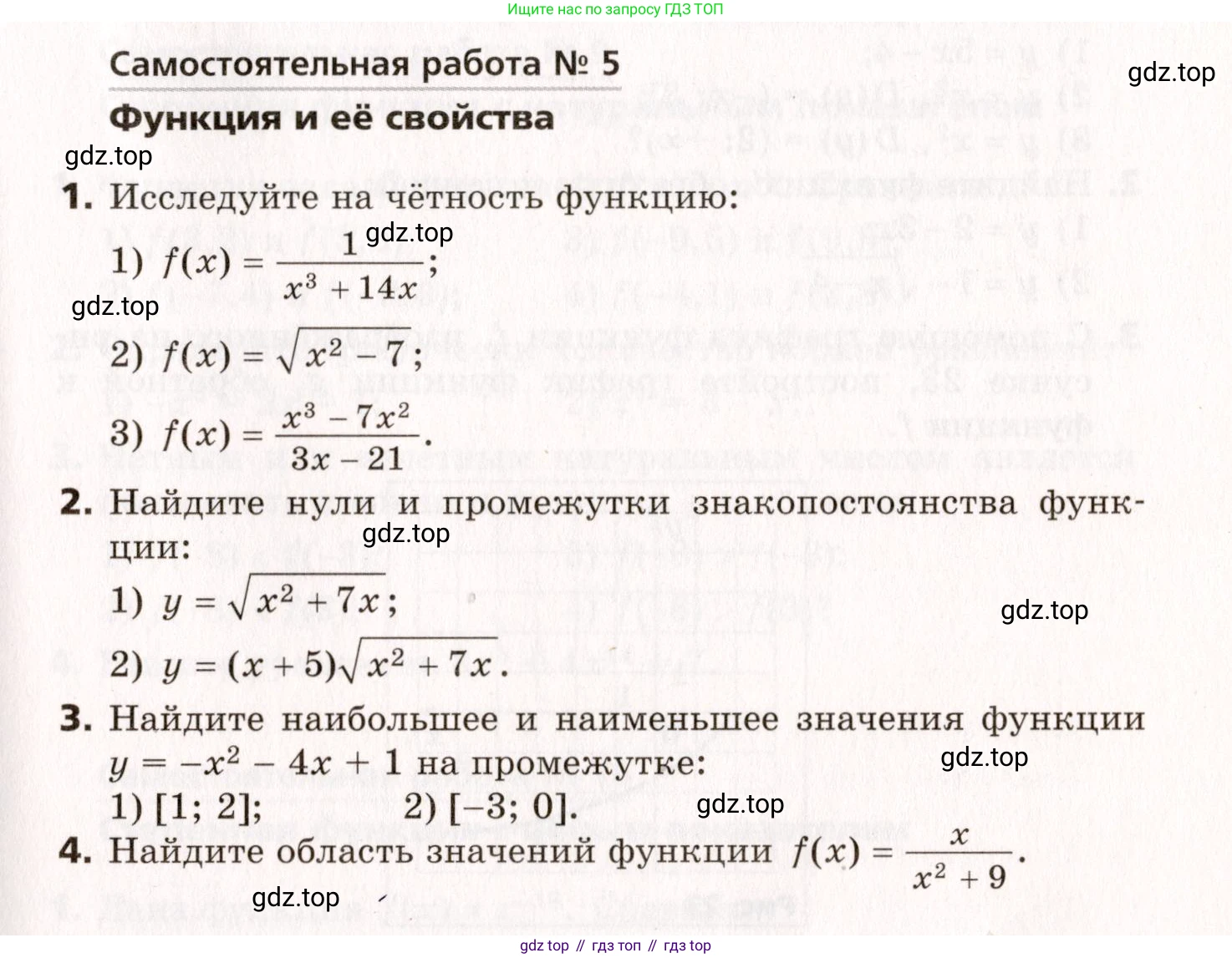 ГДЗ Алгебра, 10 класс Самостоятельные и контрольные работы, авторы: Мерзляк Аркадий Григорьевич, Полонский Виталий Борисович, Рабинович Ефим Михайлович, Якир Михаил Семёнович, издательство Вентана-граф, Москва, 2020, красного цвета, страница 83, номер 5, Условие