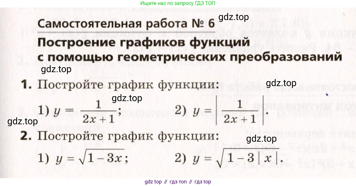ГДЗ Алгебра, 10 класс Самостоятельные и контрольные работы, авторы: Мерзляк Аркадий Григорьевич, Полонский Виталий Борисович, Рабинович Ефим Михайлович, Якир Михаил Семёнович, издательство Вентана-граф, Москва, 2020, красного цвета, страница 83, номер 6, Условие