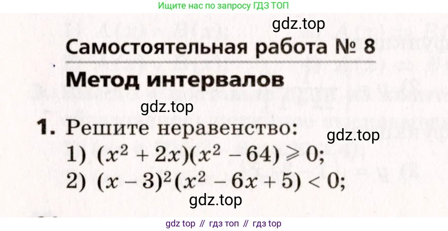 ГДЗ Алгебра, 10 класс Самостоятельные и контрольные работы, авторы: Мерзляк Аркадий Григорьевич, Полонский Виталий Борисович, Рабинович Ефим Михайлович, Якир Михаил Семёнович, издательство Вентана-граф, Москва, 2020, красного цвета, страница 84, номер 8, Условие