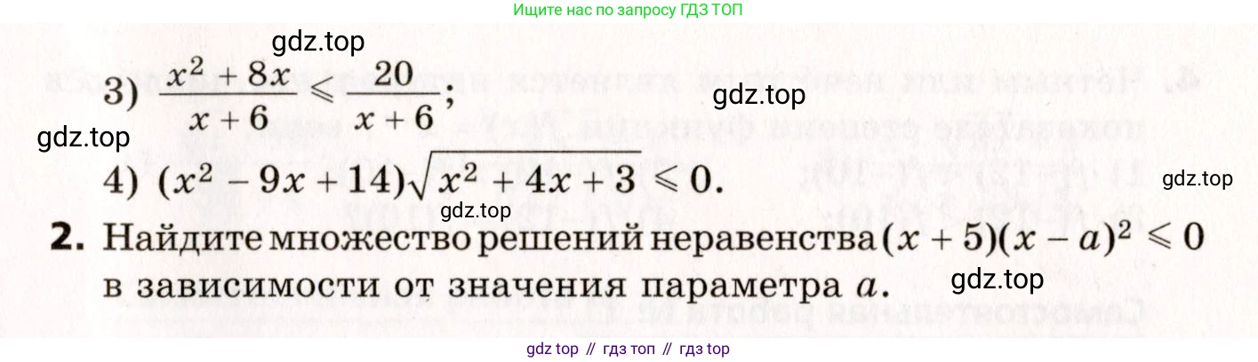 ГДЗ Алгебра, 10 класс Самостоятельные и контрольные работы, авторы: Мерзляк Аркадий Григорьевич, Полонский Виталий Борисович, Рабинович Ефим Михайлович, Якир Михаил Семёнович, издательство Вентана-граф, Москва, 2020, красного цвета, страница 84, номер 8, Условие (продолжение 2)