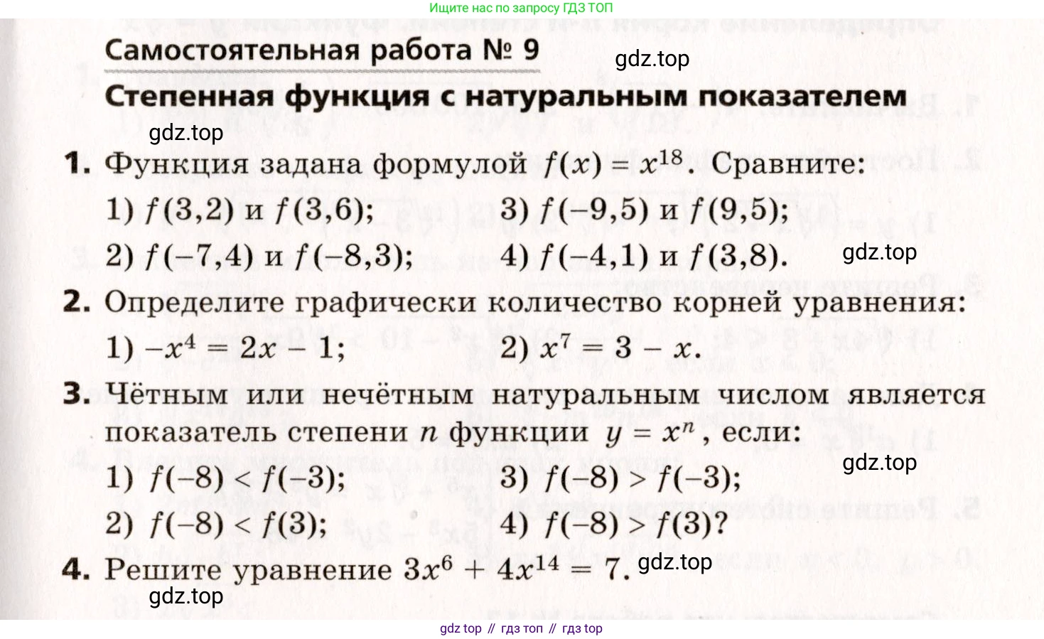 ГДЗ Алгебра, 10 класс Самостоятельные и контрольные работы, авторы: Мерзляк Аркадий Григорьевич, Полонский Виталий Борисович, Рабинович Ефим Михайлович, Якир Михаил Семёнович, издательство Вентана-граф, Москва, 2020, красного цвета, страница 85, номер 9, Условие